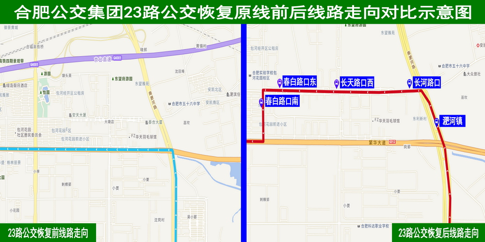 合肥公交集团23路公交恢复原线前后线路走向对比示意图