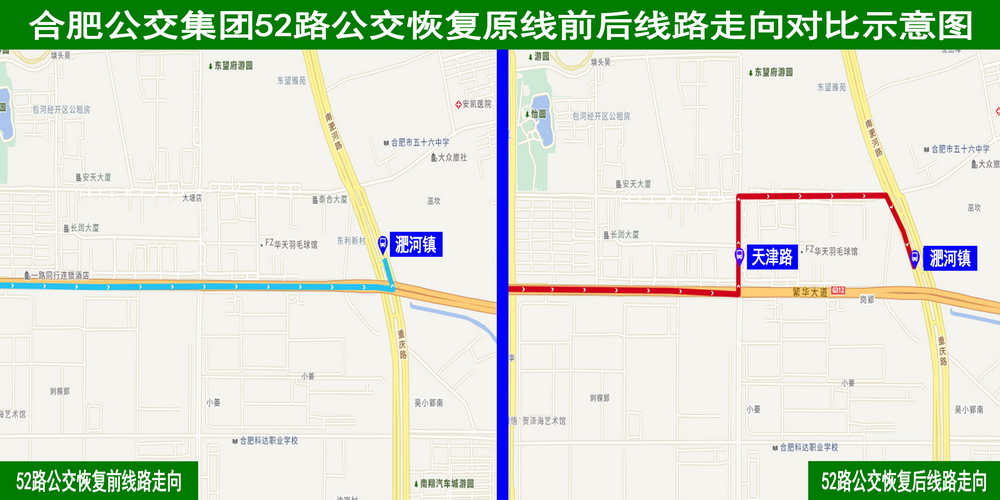合肥公交集团52路公交恢复原线前后线路走向对比示意图