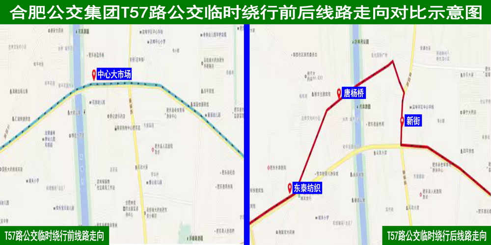 合肥公交集团T57路公交临时绕行前后线路走向对比示意图