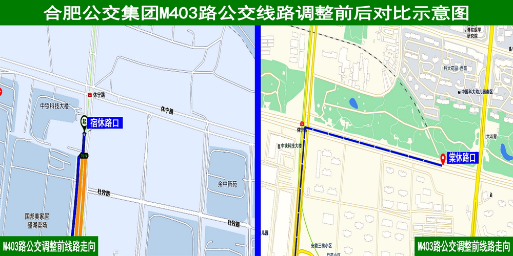 合肥公交集团M403路公交线路调整前后对比示意图